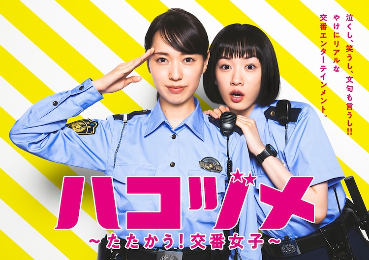 ハコヅメ第6話　解説　警察官なんて辞めたほうがいい?