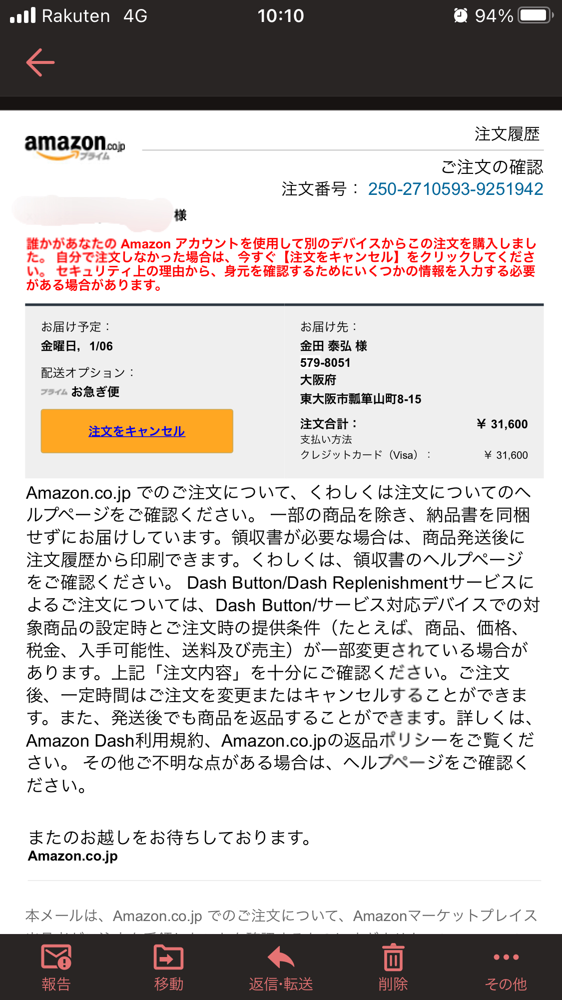 詐欺メールに注意　Amazon　金田泰弘