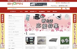 掲載商品が一律に値下げされた怪しいサイトに注意～shopin、superare～