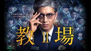 ｢教場2｣後編　専門が解説・考察